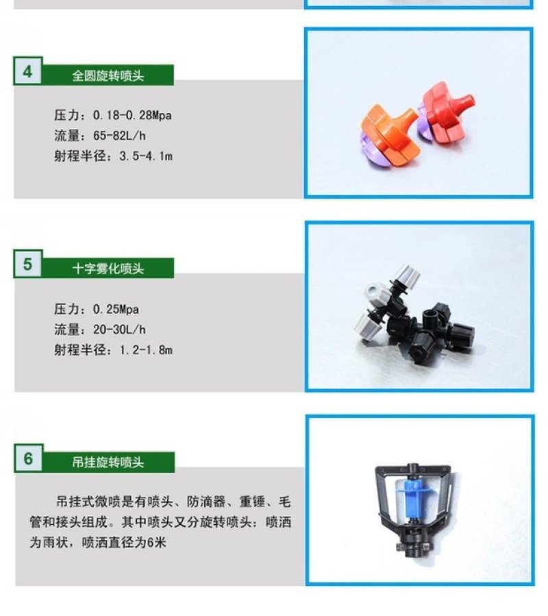 地插微喷套装旋转喷头雾化微喷头果树大棚园林喷灌