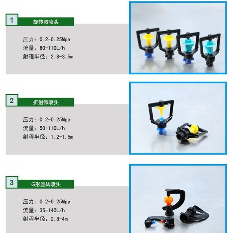 地插微喷套装旋转喷头雾化微喷头果树大棚园林喷灌