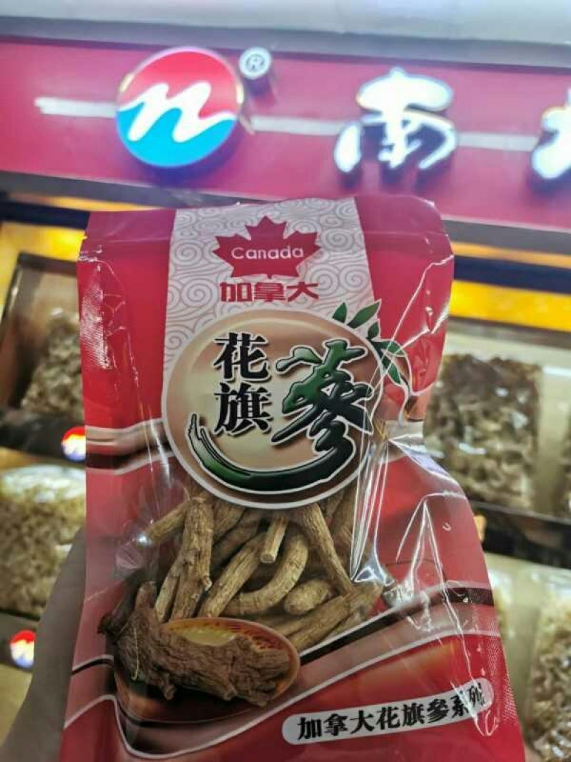 西洋参