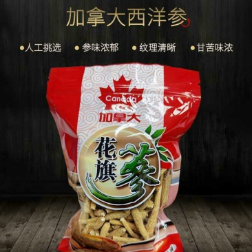 西洋参