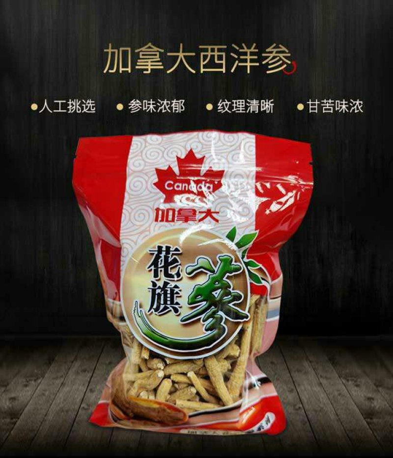 西洋参
