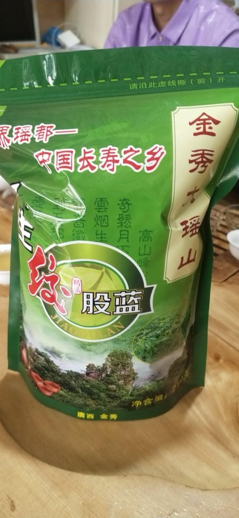 广西金秀大瑶山深山云雾下野绞股蓝，长在高海拔味道甘甜回甘