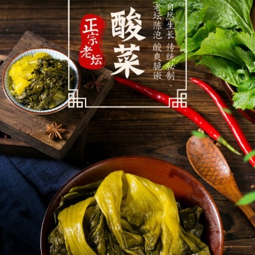 酸菜鱼酸菜酸菜鱼华容芥菜湖南特产