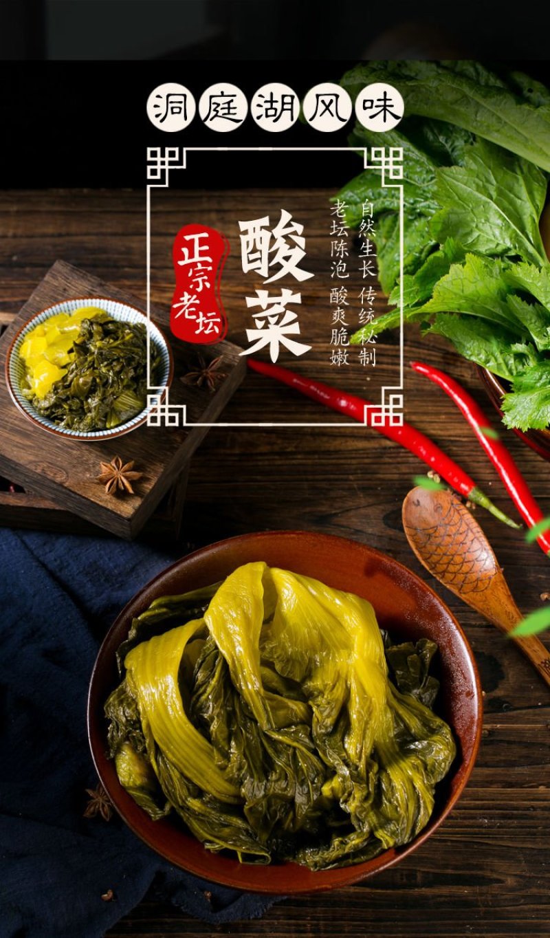 酸菜鱼酸菜酸菜鱼华容芥菜湖南特产