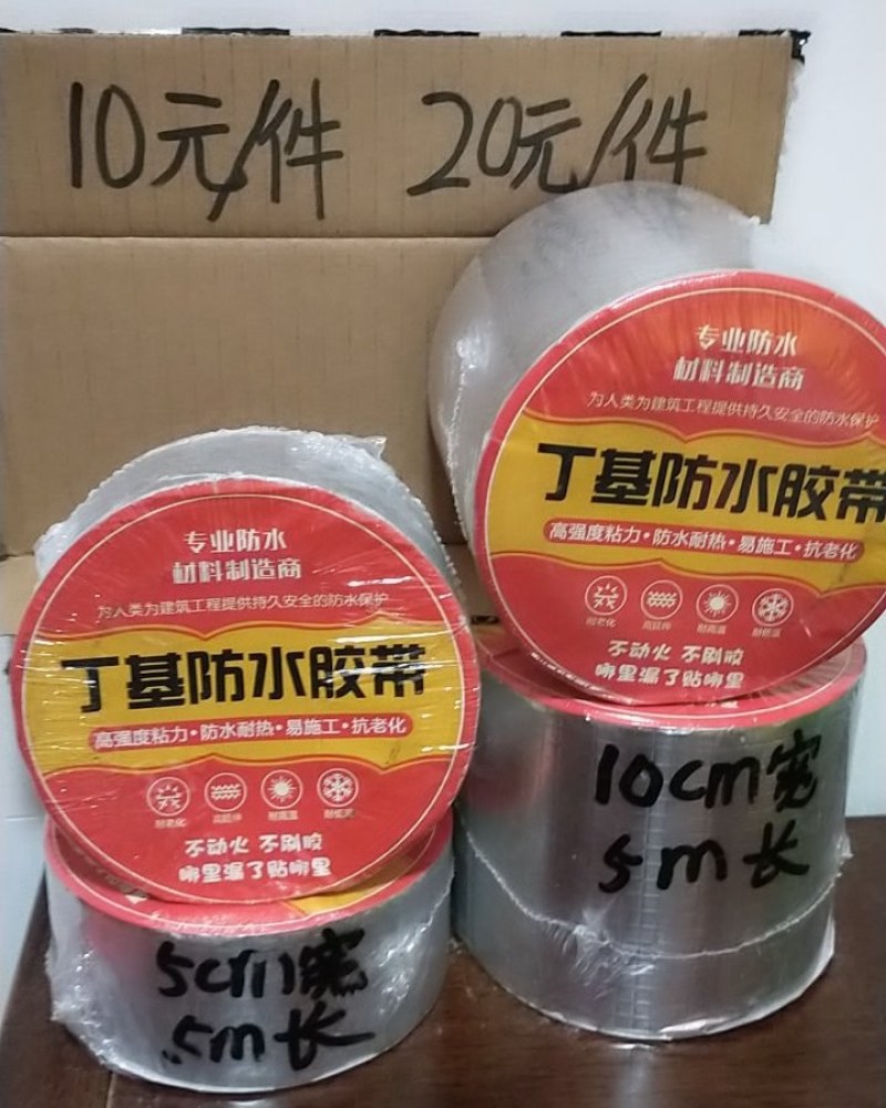 丁基防水胶带防水抗高温胶带彩钢瓦防漏水胶带