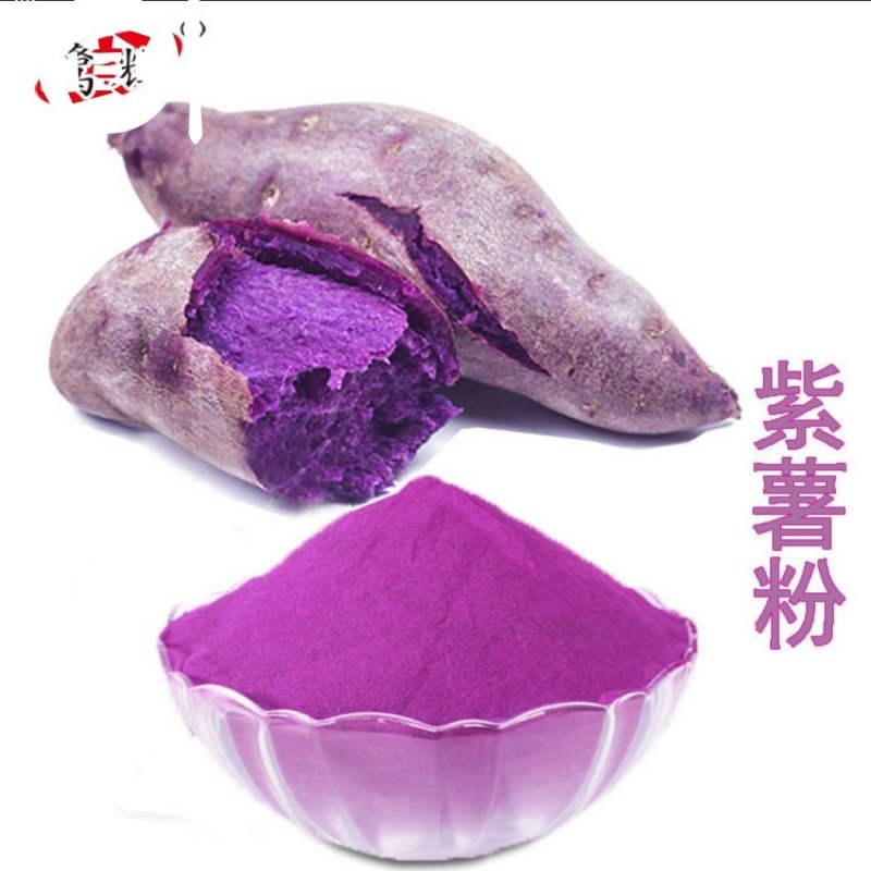 紫薯粉紫薯全粉农家紫薯全粉粗粮粉食用紫薯全粉一斤包邮