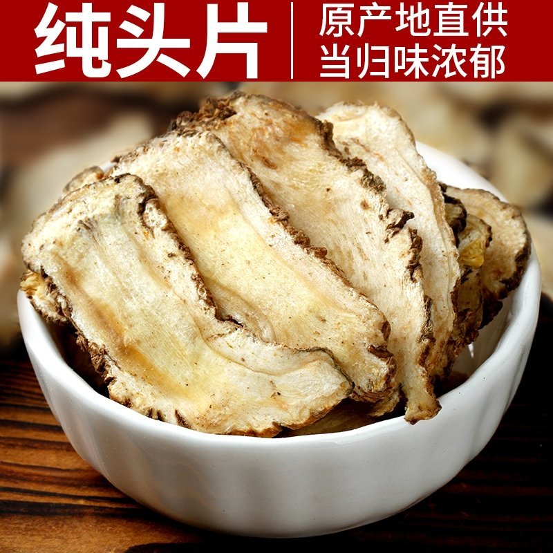 【推荐】甘肃当归圆片，当归片，当归头片，产地批发