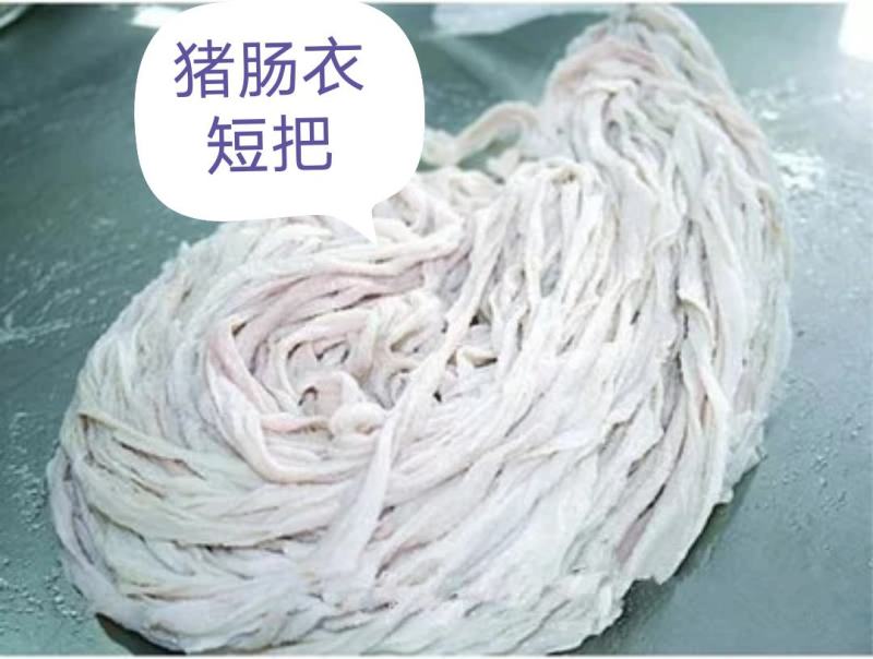 猪肠衣7路短把中长把长把肠衣灌肠腊肠，风干肠，烤肠肠衣