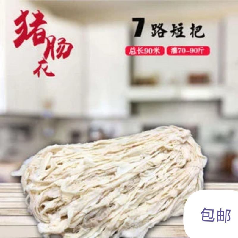 厂家直供肠衣七路36/38长把，中长把，短把，灌肠肠衣