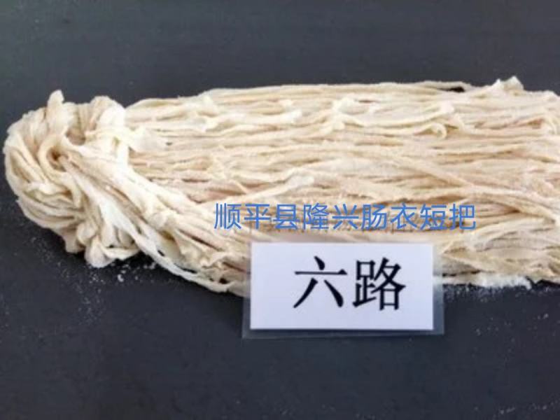 【厂家直供】猪肠衣灌肠腊肠，风干肠肠衣，规格齐全