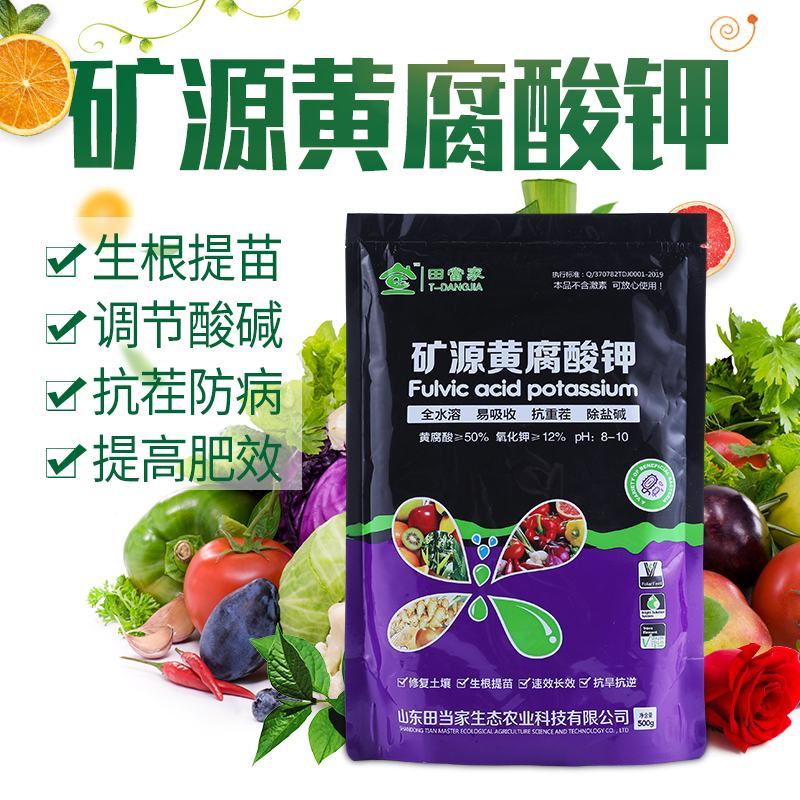 矿源黄腐酸钾全水溶，修复土壤，生根提苗，抗旱抗逆