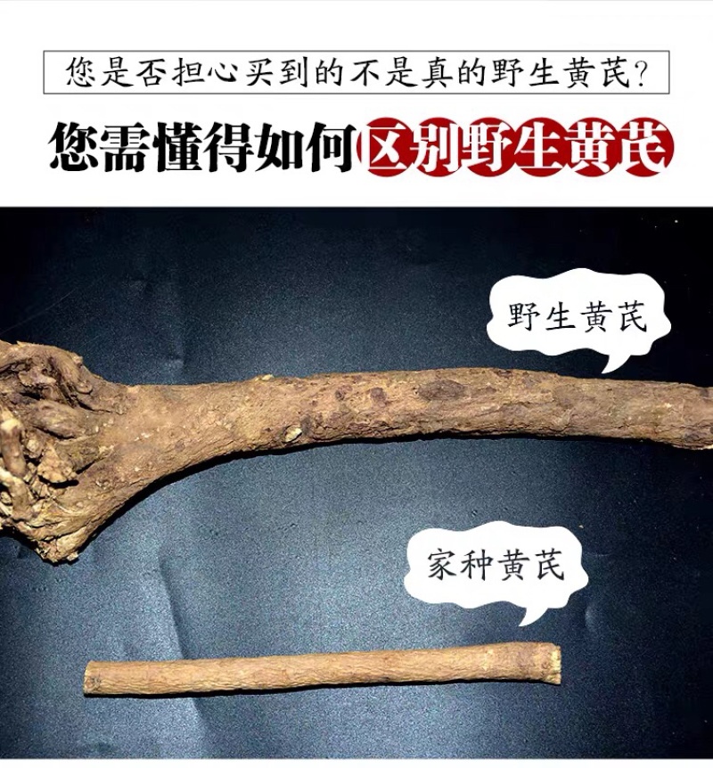 【精选】野生黄芪黄芪可切片产地直销产地批发包邮。