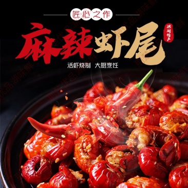 洪湖湖味鲜麻辣虾尾可图片看货产地直供
