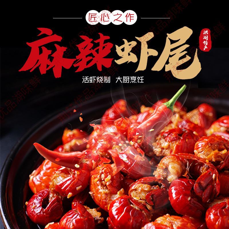 洪湖湖味鲜麻辣虾尾可图片看货产地直供