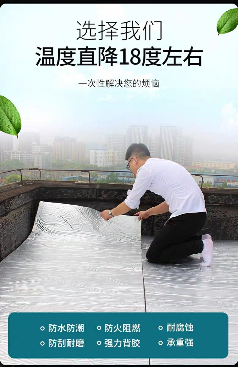 楼顶屋顶反光隔热膜铁皮反射膜保温铝箔自粘阳台防晒隔