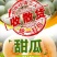 东方蜜1号甜瓜2斤以上
