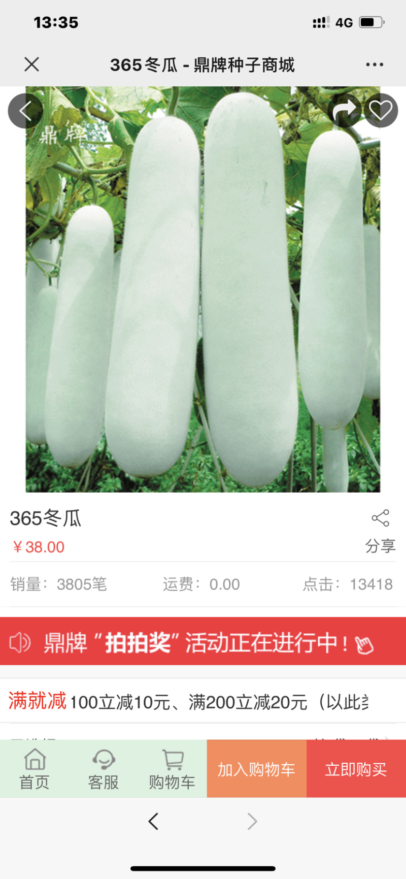 鼎牌365小冬瓜