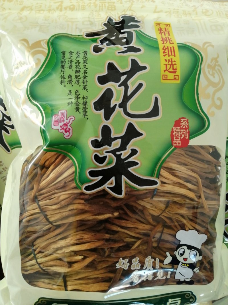 大荔农家自制传统锅蒸无硫干黄花菜