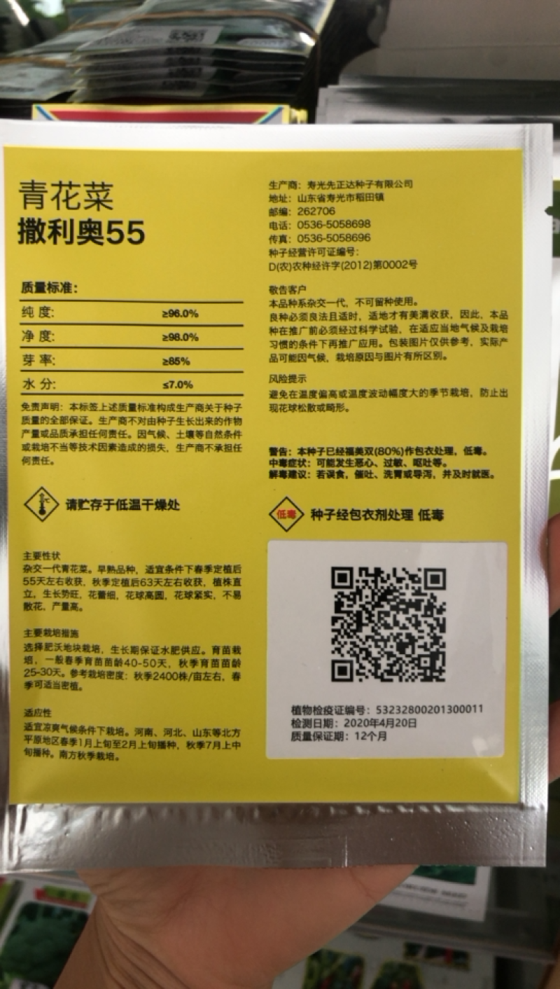 蔬菜先正达撒利奥55原包装西兰花种子耐热高产