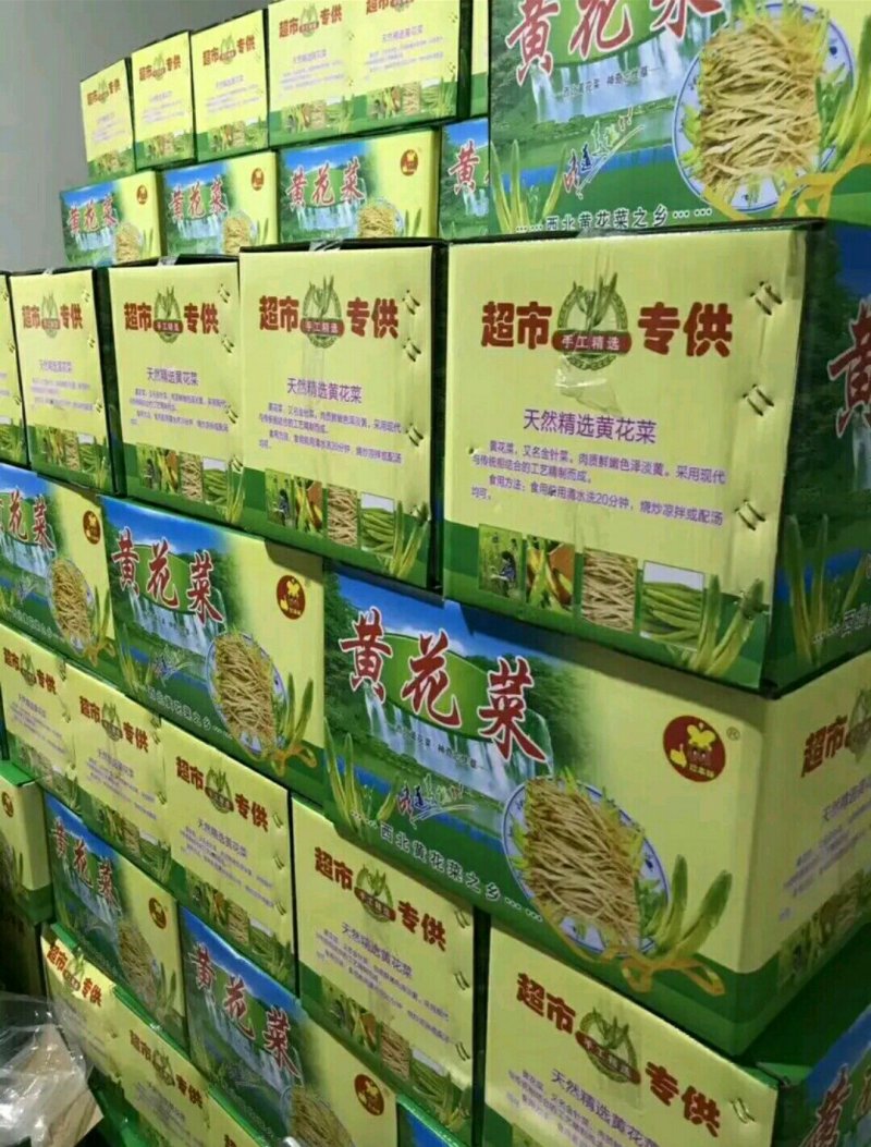 2020年的新黄花菜，无硫直条，自然晾晒，一手货源
