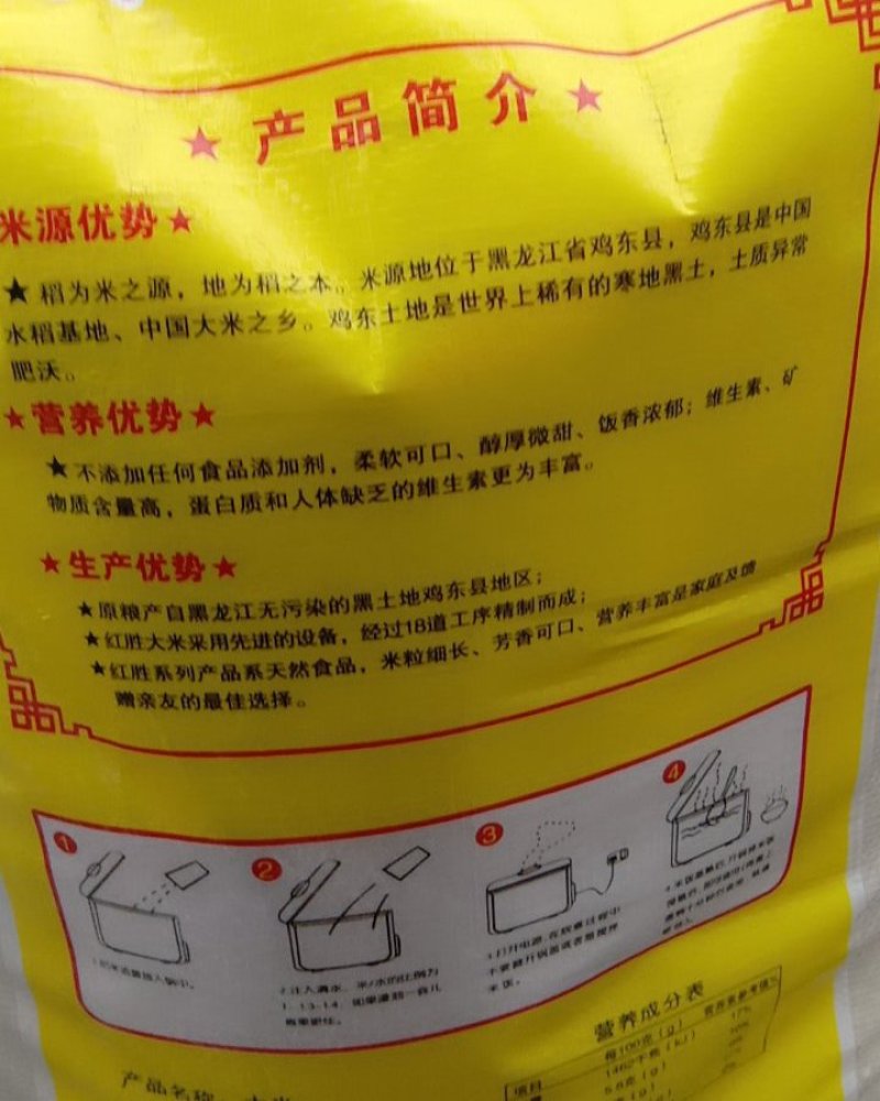东北稻花香大米三元八角一斤包邮