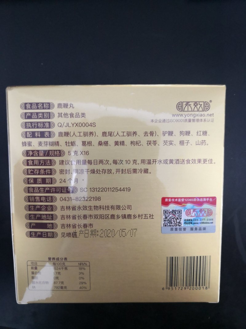 《明轩鹿业》加强版鹿鞭膏正品保障