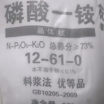晶体磷酸一氨，大量元素水溶肥磷元素主要原料，氮磷钾各种原