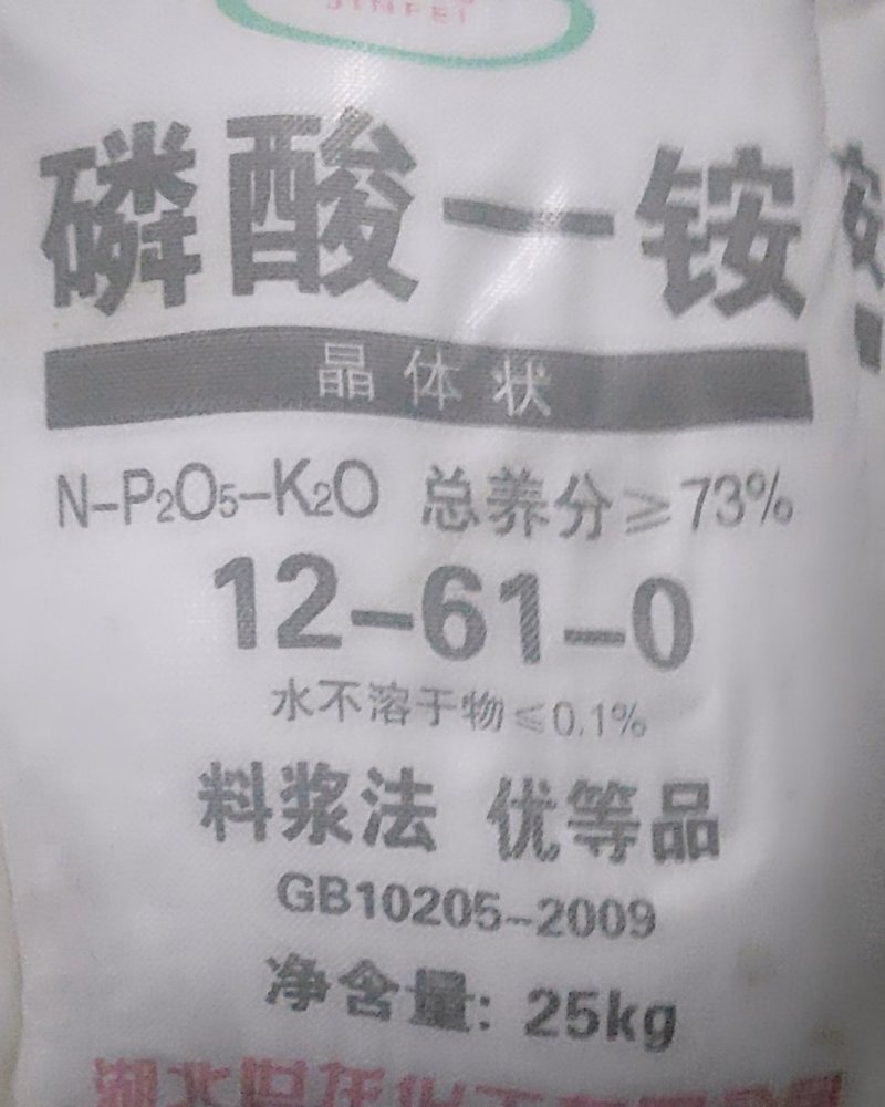 晶体磷酸一氨，大量元素水溶肥磷元素主要原料，氮磷钾各种原