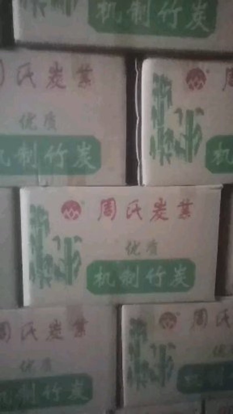 全年供应优质荔枝炭，机制竹炭