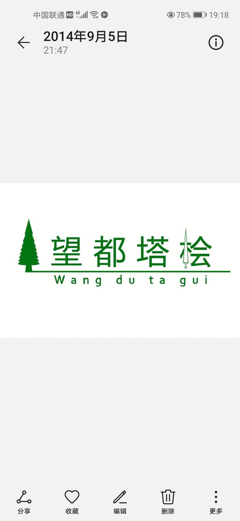 望都塔桧河北望都景观绿化2.5米自然塔形