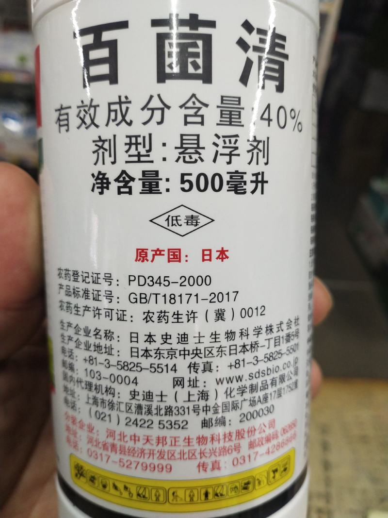杀菌剂百菌清早疫病叶斑病霜霉病晚疫病