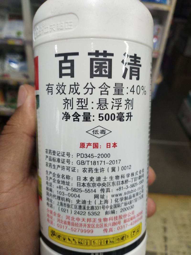 杀菌剂百菌清早疫病叶斑病霜霉病晚疫病