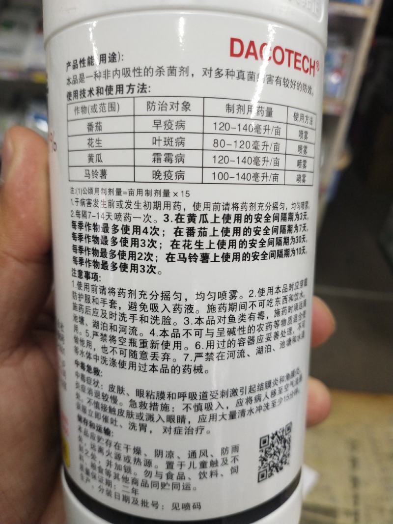 杀菌剂百菌清早疫病叶斑病霜霉病晚疫病