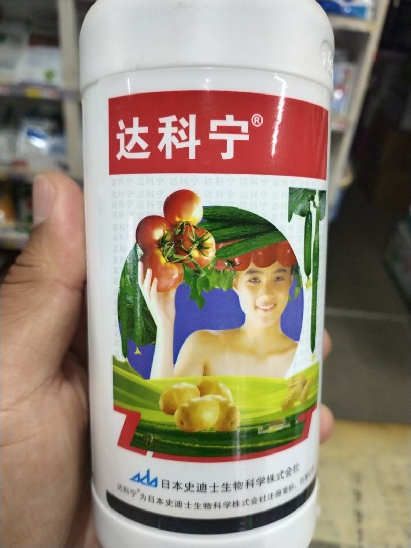 杀菌剂百菌清早疫病叶斑病霜霉病晚疫病