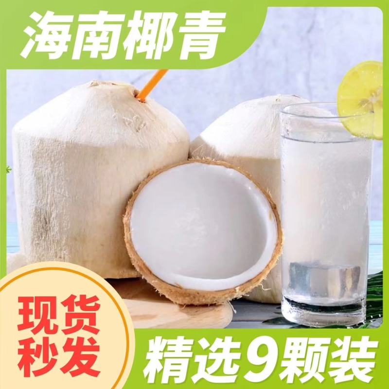 海南椰青喝了又想喝的椰子