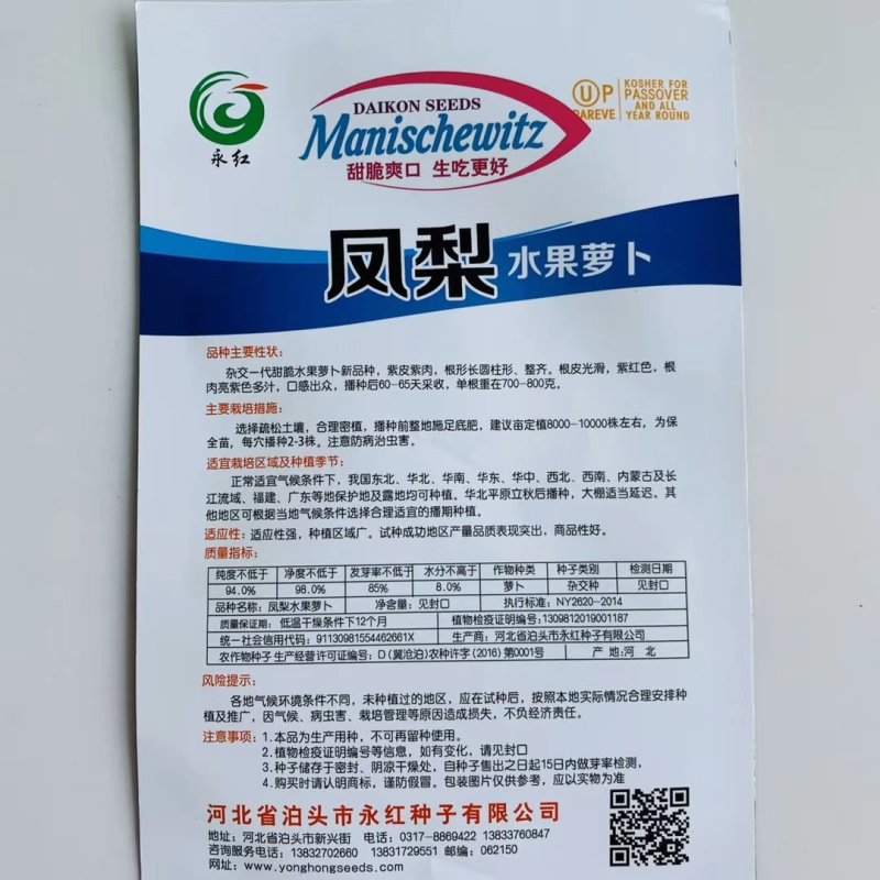 凤梨水果萝卜种子甜脆爽囗生吃更好口感出众