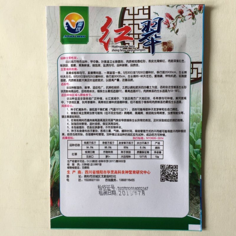 凤梨水果萝卜种子甜脆爽囗生吃更好口感出众