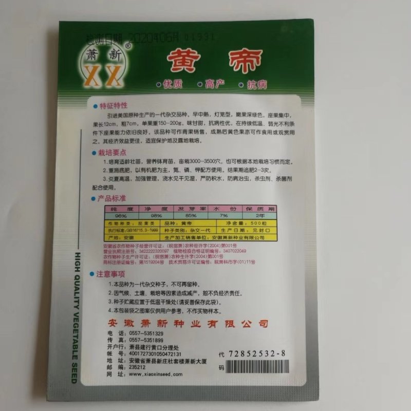 黄帝灯笼椒种子优质高产抗病