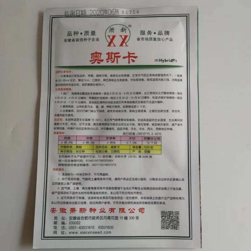 奥斯卡辣椒种子大果薄皮灯笼型品种早熟口感好