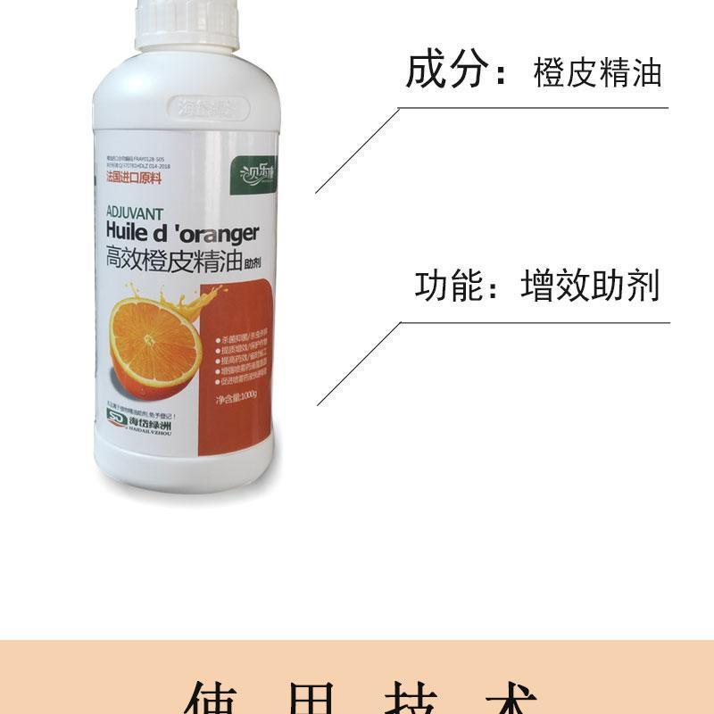 植物橙皮精油助剂农用助剂增效剂助剂高渗透高扩展助剂