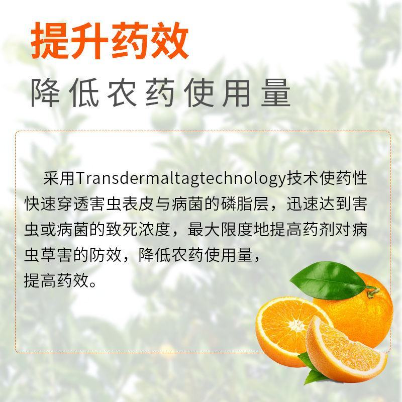 植物橙皮精油助剂农用助剂增效剂助剂高渗透高扩展助剂