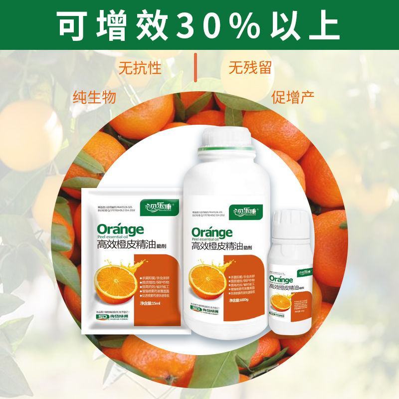 植物橙皮精油助剂农用助剂增效剂助剂高渗透高扩展助剂
