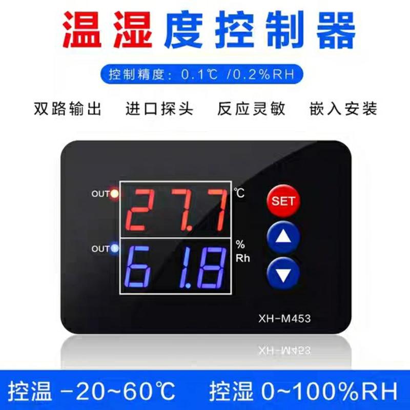 XH-M453温湿度控制器高精度温度湿度控制开关数显双