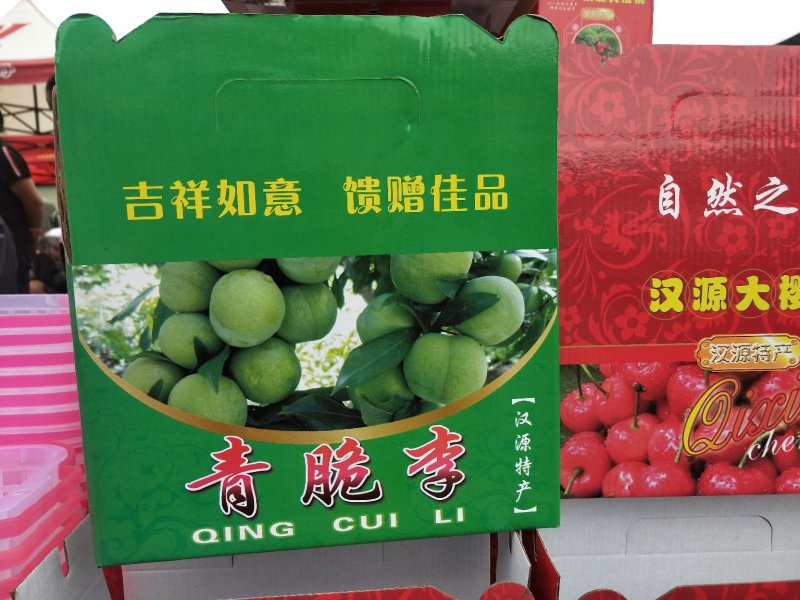 五月脆李子阳光汉源，阳光果源，大自然的滋养。给您甜甜美美