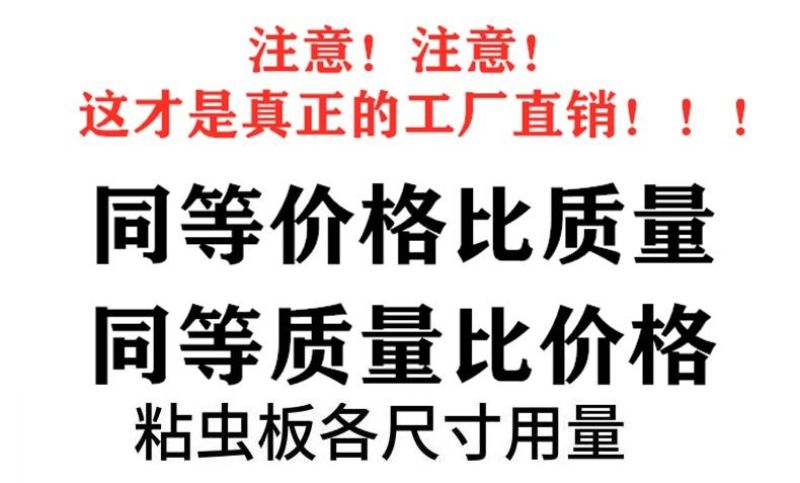 粘虫板厂家直销一件也是批发价黄板蓝板粘虫板灭多种农业花卉