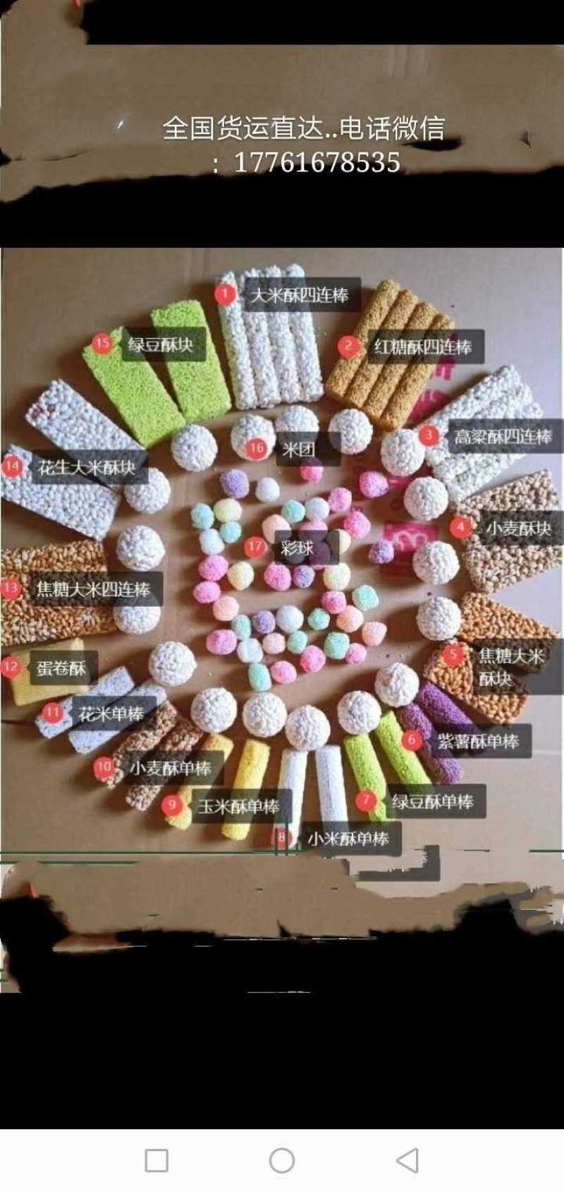 小米酥.大米酥.紫米酥.燕麦酥.荞麦酥.绿豆酥.五谷杂粮