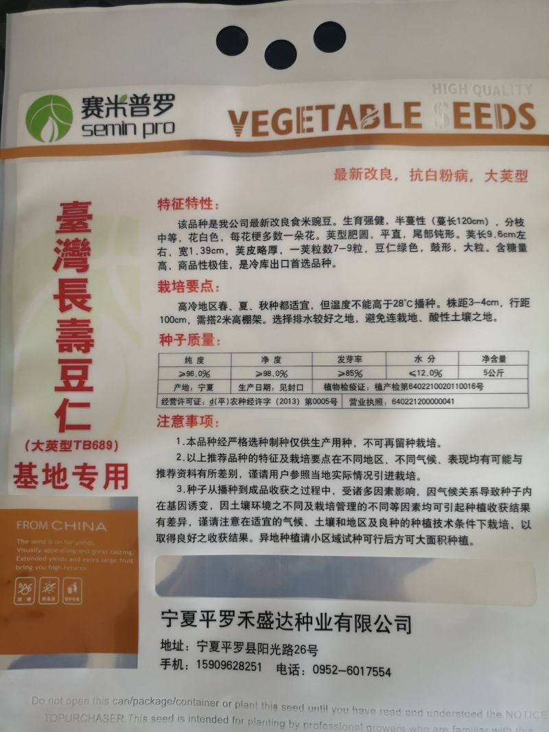 豌豆种子长寿豆种子山地大王豌豆种子