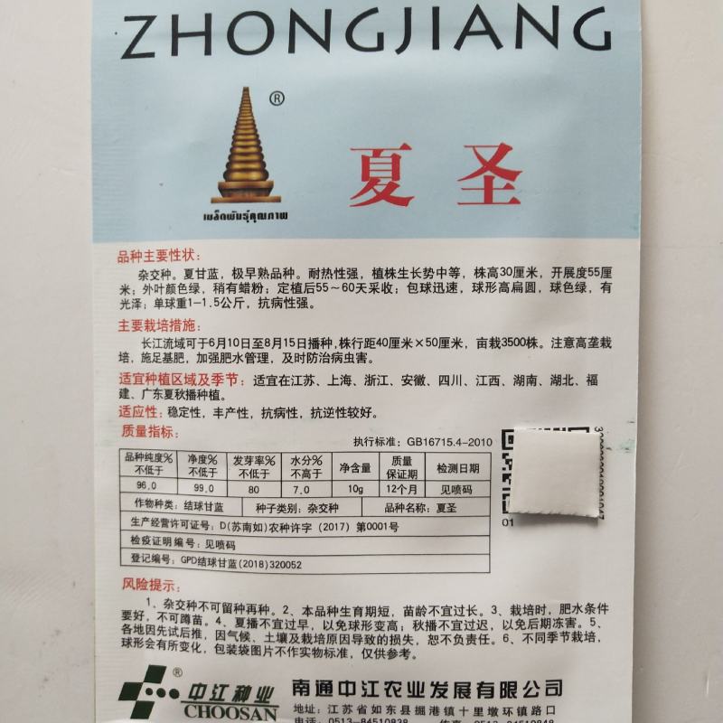 甘蓝夏季耐热夏圣大田专用品种种子基地专用品种