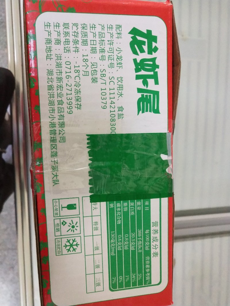 速冻小龙虾尾虾尾冷冻鲜冻虾球可做麻辣龙虾尾