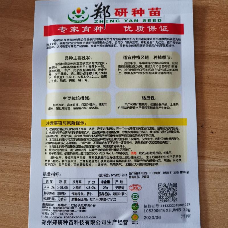 【精】郑研玉冠萝卜种子450g，绿皮绿肉，营养丰富